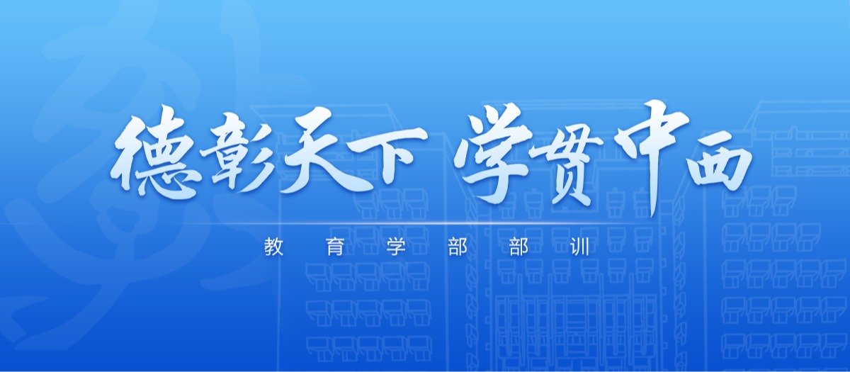 学贯中西