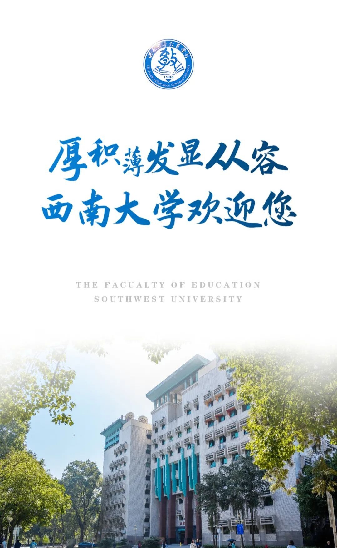 学贯中西