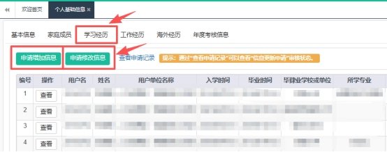 点击“个人基础信息”进入数据展示页面