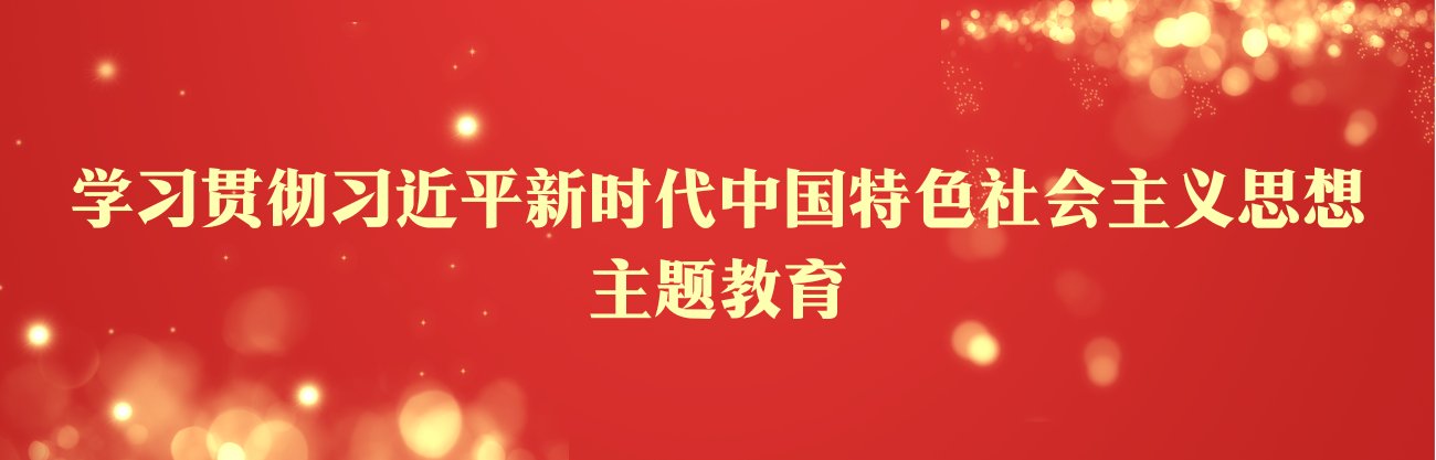 现任领导