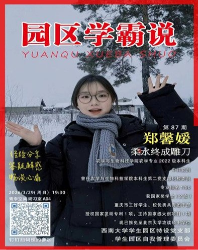 世界杯shijiebei新人权益思政